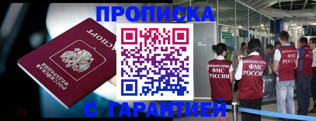 купить прописку в Твери