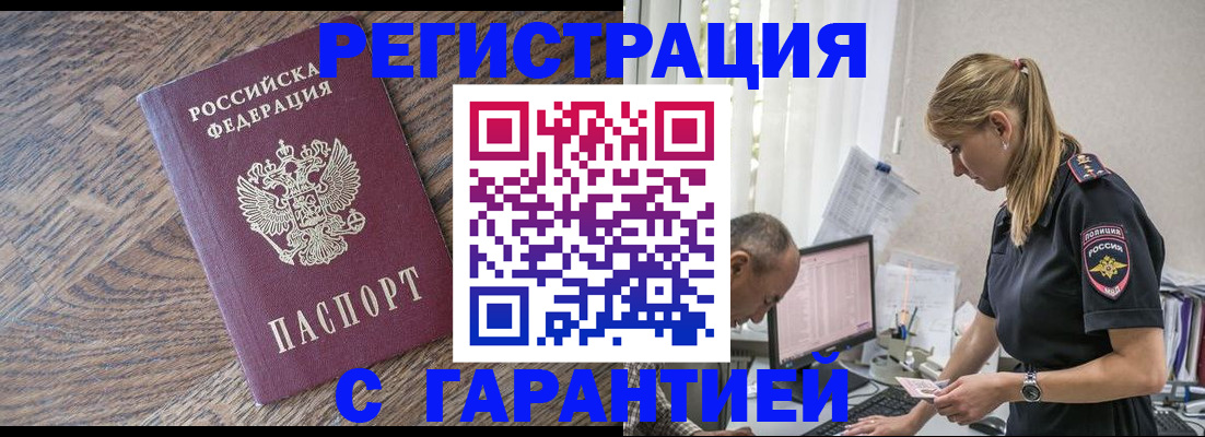 прописка для работы в Твери