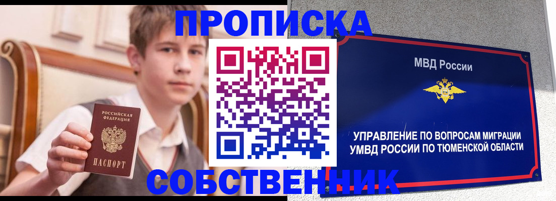 прописка в квартире в Твери
